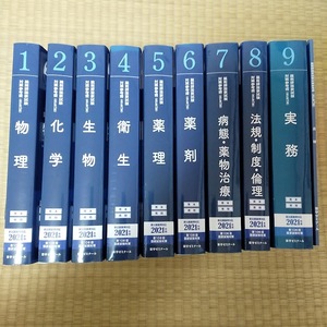 nk 青本１０冊セット　薬学ゼミナール　薬剤師国家試験　２０２１