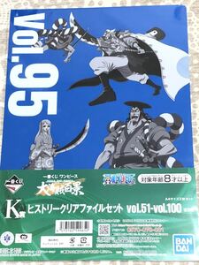 一番くじ ワンピース WT100記念 尾田栄一郎描き下ろし 大海賊百景 K賞ヒストリークリアファイルセット　Vol.95-96 おでん　ロジャー