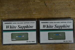 中古品 NAGAOKA White Sapphire 針 120-50 2個セット