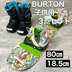 BURTON バートン 子供 ジュニア スノーボード 3点セット AFTER SCHOOL アフタースクール