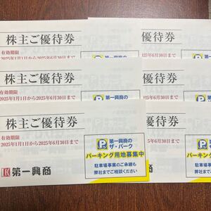 【匿名配送・送料無料】第一興商　30000円分(500円×60枚) 2025.6.30まで