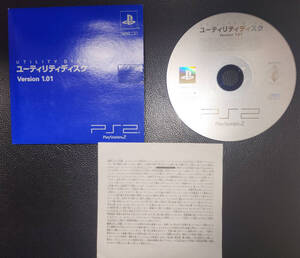 PS2 ソフト ユーティリティディスク　Version 1.01 バージョン