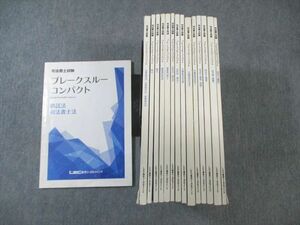 WB02-204 LEC 司法書士試験 ブレークスルーコンパクト 民法/不動産登記法など 2020年合格目標 計15冊 00L4D