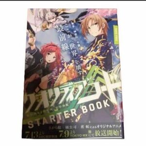 クオリディアコード冊子　斉藤壮馬　石川由依　悠木碧　福原綾香　内田雄馬　安済知佳 LiSA インタビュー掲載