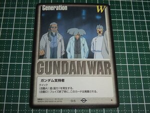 ◆◇ガンダムウォー 　白　BB2　G-5　ガンダム支持者◇◆