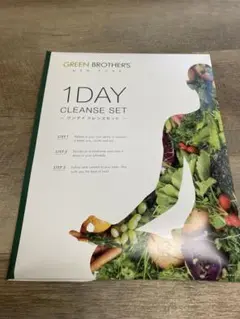 GREEN BROTHERS 1DAY CLEANSE SET