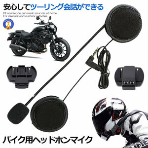 バイク ヘッドホンマイク v4 v6 予備 イヤホンマイク 4Riders 6Riders用 V4/V6対応 ヘルメット バイク用品 インカム クリップ V4V6KOKA