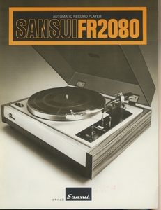 SANSUI FR2080のカタログ サンスイ 管7774