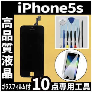 iPhone5s 高品質液晶 フロントパネル 黒 高品質AAA 互換品 LCD 業者 画面割れ 液晶 iphone 修理 ガラス割れ 交換 タッチ
