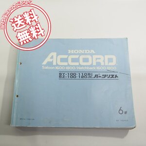 6版Accord_Saloon/Hatchback1600・1800アコードSY-100・110/SZ-100・120型パーツリスト11SA50J6ネコポス送料無料!!サルーン/ハッチバック