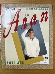 特3 82808 / Aran[アラン] 1989年9月20日発行 「いま」を感じて。新しい伝統模様 都会派のアランを編んでみる メンズ＆レディス