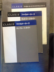 CLARIS ファイルメーカーII テンプレートガイド 他