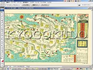 ■慶応元年■大日本行程大絵図■道中図■スキャニング画像データ■復刻図　古地図ＣＤ■送料無料■