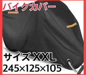 バイクカバー スクーターカバー 原付 厚手 防水　盗難防止　傷対策　イタズラ対策