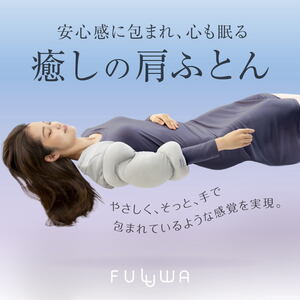 お医者さんの肩futon 肩ふとん 日本製 就寝用 快眠 消臭 抗菌arufa-438908