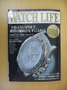 IZ0397 WATCH LIFE 平成15年3月1日発行 アポロ出版株式会社 エクスプローラー エクスプローラーII スピードマスタープロフェッショナル