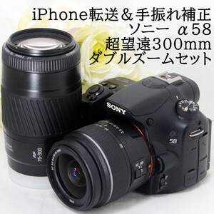 ★iPhone転送★SONY ソニー α58 18-55 75-300 超望遠300mm ダブルズームセット 16GB 新品SDカード付き 初心者 おすすめ