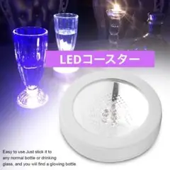 美品✨LEDバーコースター　赤　青　緑⭐︎