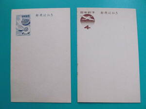 官製葉書　2枚組　昭和２８年用年賀　日の出に鶴　1952.11.15～　昭和３１年用　暑中見舞い　貝　登り鮎　1956.7.1～