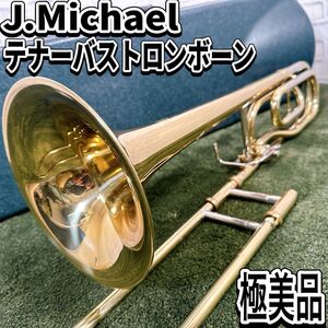 極美品　j.マイケル　テナーバストロンボーン　金管楽器　吹奏楽　ハードケース