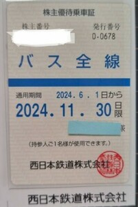 最新☆西鉄 西日本鉄道 株主優待乗車証 バス全線 男性名義 送料無料(簡易書留) 定期券方式
