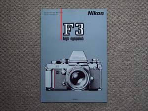 【カタログのみ】Nikon F3 HP 2000.08 検 nikkor ハイアイポイント