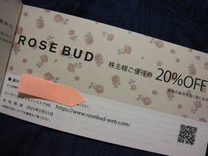 【コード通知】ローズバッド ROSE BUD　株主特別ご優待券 割引券 クーポン 20%OFF TSIホールディングス 株主優待券2025/5/31