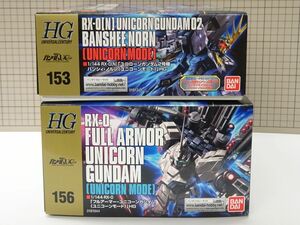 #k30【梱80】バンダイ HG フルアーマー・ユニコーンガンダム 2号機 バンシィ・ノルン 1/144 未組立 2点セット