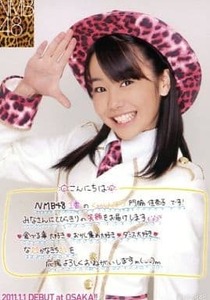 NMB48 生写真 門脇佳奈子 2011.1.1 DEBUT at OSAKA!! メッセージ入り