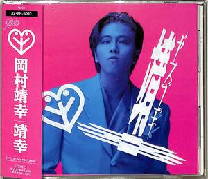 D00166761/CD/岡村靖幸「靖幸 (1989年・32-8H-5093)」