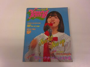 2501WO●明星付録 YOUNG SONG ヤンソン 1976.2●表紙:岩崎宏美/桜田淳子/山口百恵/郷ひろみ/布施明/キャンディーズ/野口五郎/西城秀樹