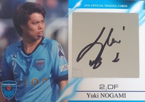 横浜FC　野上結貴　直筆サイン　オフィシャルカード2016 SG01 　　　　　　　　　　　　　　 / サンフレッチェ広島 名古屋グランパス