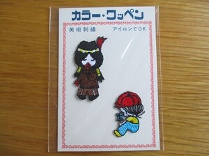 80s 美術刺繍 インディアン 少女 少年 アップリケ /ワッペン パッチ クロバー 昭和レトロ かわいい ポップ 宇山あゆみ 内藤ルネ 水森亜土