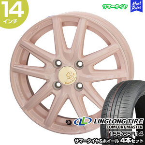 軽カー 155/65R14 LINGLONG サマータイヤホイール 4本セット デコル カヌレ ピンク 14インチ 4.5J 45 4H100 軽自動車 共豊 N-BOX