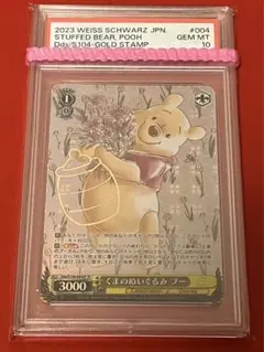 PSA10　くまのぬいぐるみプー　Dds/S104-004SPSP