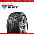 2024年製　ランフラットテクノロジー採用タイヤ　スタッドレス　245/45R20　99Q　BLIZZAK　RFT　BLIZZAKRFT　ブリザック