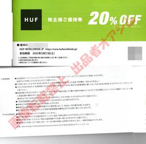 ＨＵＦ株主優待券（２０％ＯＦＦ）１枚　ＴＳＩ株主優待