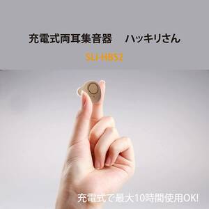 掃除セット付 集音器 音声拡張 ワイヤレス 充電ケース コンパクト 簡単操作 ベージュ クリア 音質 難聴 ノイズ おじいちゃんへのプレゼント