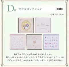 プリキュア　一番くじ D賞 タオルコレクション 3枚セット