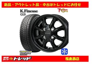 福島西 新品 スタッドレスタイヤホイール4本SET　ケイフィネス CUP 12インチ 4.0J 100/4H +42 ＆ GY アイスナビカーゴ 145R12 6PR 2022年製