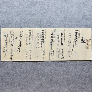 古文書 明治時代 記 西讃 和田 梶屋 詳細不明 香川県