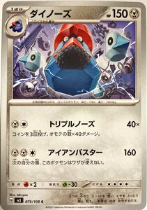 ポケモンカード はがね　ダイノーズ 079/108　コモン