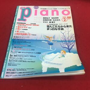 a-638※14 月刊ピアノ 2006年2月号 今月の楽譜 SNOW!SNOW!SNOW! 僕のキモチ 誓い …等 ヤマハミュージックメディア
