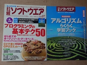 日経ソフトウエア 2009/7 付録有 プログラミング基本テク50