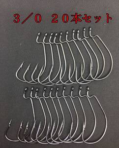 オフセットフック 3/0 20本 大量セット　ワーム　ルアー　トリプルフック　バス釣り　釣具