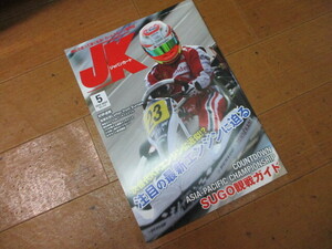 2015年5月号　№370　送料￥198～　ジャパン カート 　バックナンバー　未使用　クリックポストで3冊まで同梱にて送れます　JK 