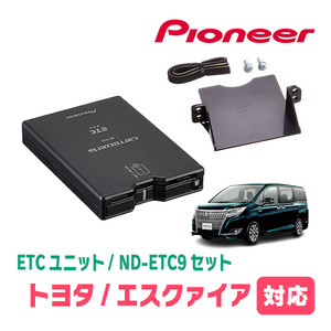 エスクァイア(80系・H26/10～R3/12)用　PIONEER / ND-ETC9+AD-Y102ETC　ETC本体+取付キット　Carrozzeria正規品販売店