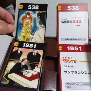 歴史年号　暗記かるた　日本の代表的な年号48種　