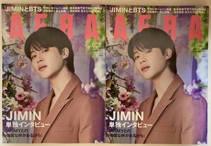 新品未読★AERA 2023年4月3日 No.16 増大号 アエラ JIMINとBTS 単独インタビュー (ジミン)★2冊セット