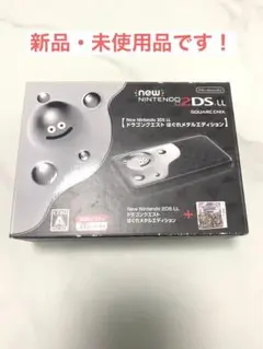 Newニンテンドー2DS LL ドラゴンクエスト はぐれメタルエディション